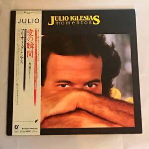 ♪♪♪　愛の瞬間　MOMENTOS　黒い瞳のナタリー　フリオイグレシアス　JULIO IGLESIAS　LPレコード　＋＋＋