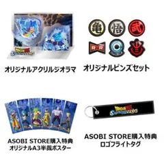 グッズ特典4点セット ドラゴンボール Sparking ZERO 未開封