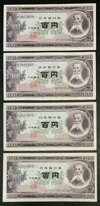 ●【中古】百円紙幣　4枚　B百円券　B100円券　2桁、板垣退助 、旧紙幣 、日本銀行券 、百円札