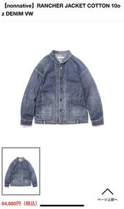 nonnative 24ss RANCHER JACKET COTTON 10oz DENIM VW & RANCHER TROUSERS COTTON 10oz DENIM VW デニム　カバーオール　セットアップ　2