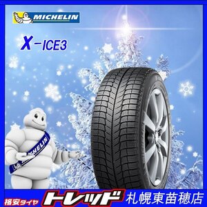 札幌東苗穂店 在庫限り 新品スタッドレスタイヤ 4本セット 155/65R14 ミシュラン X-ICE3 エックスアイス3 2022年製 軽自動車に