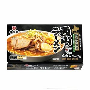 西山製麺 札幌発 熟成乾燥 西山ラーメン 4食セット ( 味噌 しょう油 )