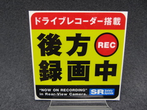 ☆2410　SR safety sysytem　ドライブレコーダー搭載　後方録画中ステッカー