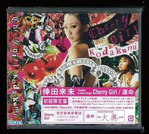 ◆未開封◆倖田來未◆Cherry Girl◆運命◆初回限定盤◆DVD付◆82