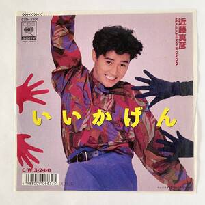 近藤真彦 / いいかげん [7”] 【‘89年希少アナログ】 筒美京平 【美盤】