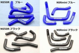 １円売切！シリコンラジエターホースセット【 NS50R / NSRmini 】[ ブルー / ブラック ] HONDA NS50R NSRmini T2Racing