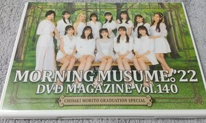 MORNINGMUSUME22 DVD MAGAZINE Vol.140中古 パッケージ傷有り