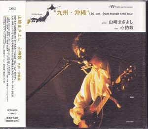 山崎まさよし / 心拍数 九州・沖縄編 /中古CD！42353