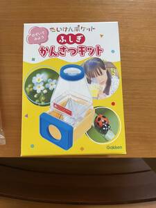 ☆学研 たんけんポケット 4月号 ふしぎ観察キット☆保育 春 観察 保育園幼稚園 学研 観察 未開封 未使用品