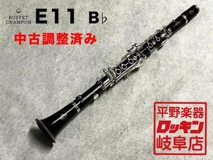 Buffet Crampon E11【調整済み】