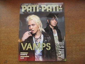 1707sh●パチパチPATIPATI 2010.7●VAMPS/シド/UVERworld/フランプール/W-inds./松下優也/ビッグバン/EXILE