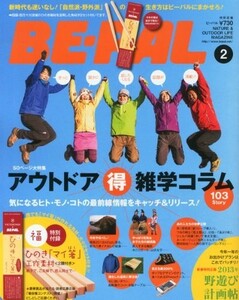 BEーPAL (ビーパル) 2013年 02月号