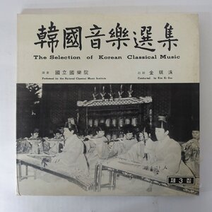 11209804;【韓国盤/Jigu/見開き/3LP】國立國楽院, Kim Ki Soo / 韓国音楽選集 The Selection of Korean Classical Music