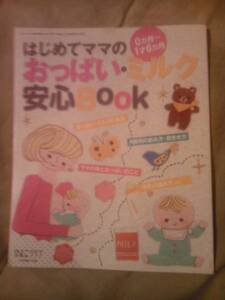 雑誌ひよこクラブ2011年6月号付録はじめてママの安心ブックのみ