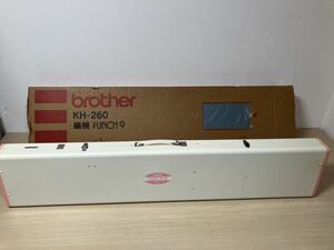 【ジャンク出品】brother KH-260 PUNCH9　ブラザー　パンチ9【編み機41192】