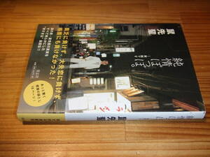 鼠先輩　’０８再刷　純情ぽっぽ。　実話です　青志社