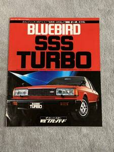 昭和55年3月　日産　910 ブルーバード　SSSターボ　カタログパンフレット　NISSAN BLUEBIRD