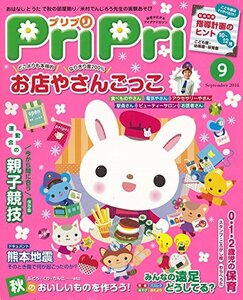 [A12268367]プリプリ2016年9月号