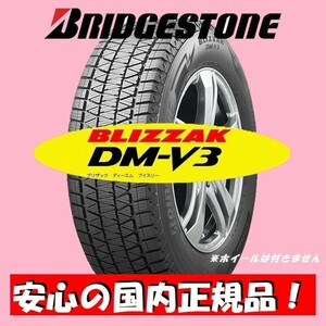 今季分 2023年製以降 新品 ブリヂストン BLIZZAK DM-V3 215/70R16 4本 215/70-16 スタッドレス ブリザック 国内正規品 個人宅OK 送料無料