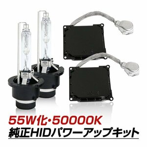 D4S→D2変換 35W→55W化 純正交換 パワーアップ バラスト HIDキット 50000K GS350 GS430 GRS190 UZS190 H17.8～H23.12