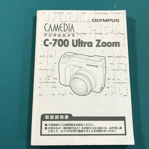 OLYMPUS C-700 取扱説明書 中古品 R01108