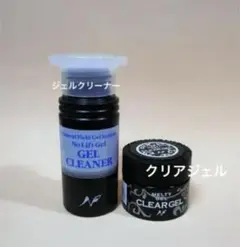 新品「メルティジェル　クリア14ｇ」と「ジェルクリーナー　45ml」