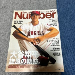 おそらく最安値 ナンバー Number 大谷翔平 特集 963