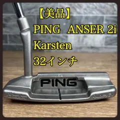 【希少】PING ピン　ANSER 2i　Karsten　パター　32インチ