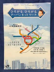 ＪＲ西日本　東西線開業・