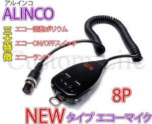 CL2324 エコーの調整ができる ALINCO アルインコ 8Pコネクター専用 ハンドマイク 8ピン エコーマイク 取説付