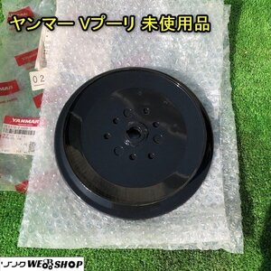 千葉 ヤンマー Vプーリ 176 直径約200mm 部品 1E8370-21600-1 パーツ GC コンバイン CA ベルト 未使用品 レターパックプラス 600円 中古品