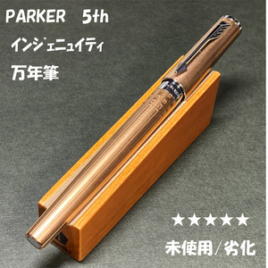 送料無料☆未使用☆PARKER 5TH インジェニュイティスリム ピンクゴールドCT /パーカー 万年筆 ステーショナリー★4Pen