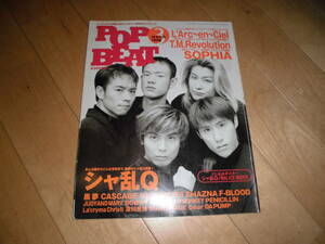 POP BEAT 1998.3 シャ乱Q/L