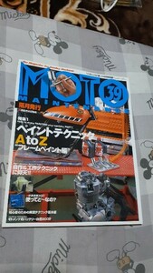 雑誌☆モト・メンテナンス☆2002/2☆ペイントテクニックAtoZ フレームペイント編