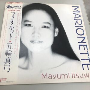 中古/レコード/LP盤/マリオネット/五輪真弓