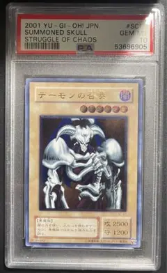 PSA10 デーモンの召喚 レリーフ アルティメット