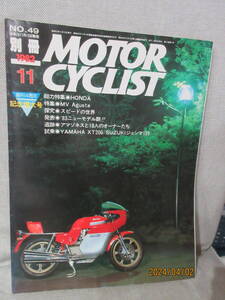 別冊 モーターサイクリスト MOTOR CYCLIST 1982年 11月号 No.49 創刊4周年 記念増大号 HONDA MV Agusta アマゾネス 即日発送