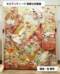 セミアンティーク 豪華な花模様 金彩 金駒刺繍 袷 正絹 成人式 振袖 着物