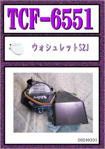 TCF-6551　脱臭ファンモーター　まだ使える　修理　交換　parts　ウォシュレット S2J 