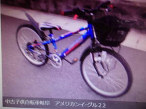 中古子供自転車岐阜　アメリカンイ-グル２2インチ６段　ＡＥ22　モレラ岐阜付近　株式会社ギフトップトレ-ディング