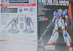 HG　ガンダムベース限定　ゼータガンダム3号機　Zガンダム　初期検証型　説明書