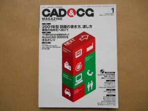 CAD&CGマガジン　2001年1月号　2001年型　図面の書き方、渡し方　TA5