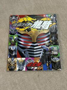 【中古】仮面ライダー龍騎 超全集 下巻