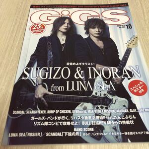 GiGS 月刊ギグス　2013年10月　No.382 ポスター付き