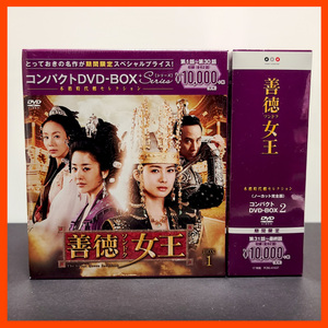 『善徳女王(ノーカット完全版) コンパクトDVD-BOX1＆2セット』新品 イ・ヨウォン/キム・ナムギル/オム・テウン/パク・イェジン/ユ・スンホ