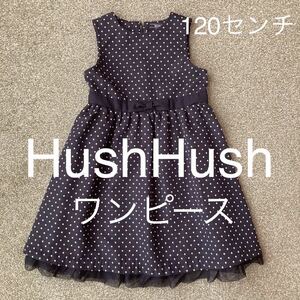 HushHush ハッシュアッシュ 120センチ ワンピース 白×黒 ドット柄 発表会 フォーマル