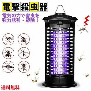 送料無料 電撃殺虫器 電気蚊取り 電撃蚊取り器 殺虫ライト 電撃殺虫灯 蚊駆除 害虫 虫取機 LED誘虫灯 超静音 モスキートライト 害虫駆除