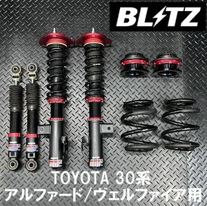 現状品★BLITZ DAMPER ZZ-R トヨタ 30アルファード/ヴェルファイア 2WD用 1台分セット №B240830-S5 検:車高調 減衰力調整 全長調整式