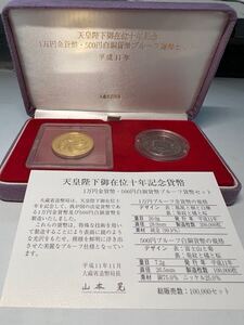 【記念硬貨】貴金属/コイン/金貨/１万円金貨/ゴールド/純金/量目：20ｇ/天皇陛下御在位十年記念/プルーフセット/500円ニッケル黄銅貨幣