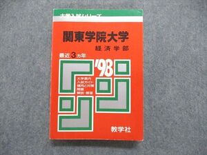 UE84-116 教学社 大学入試シリーズ 赤本 関東学院大学 経済学部 最近3ヵ年 1998年版 023m1D